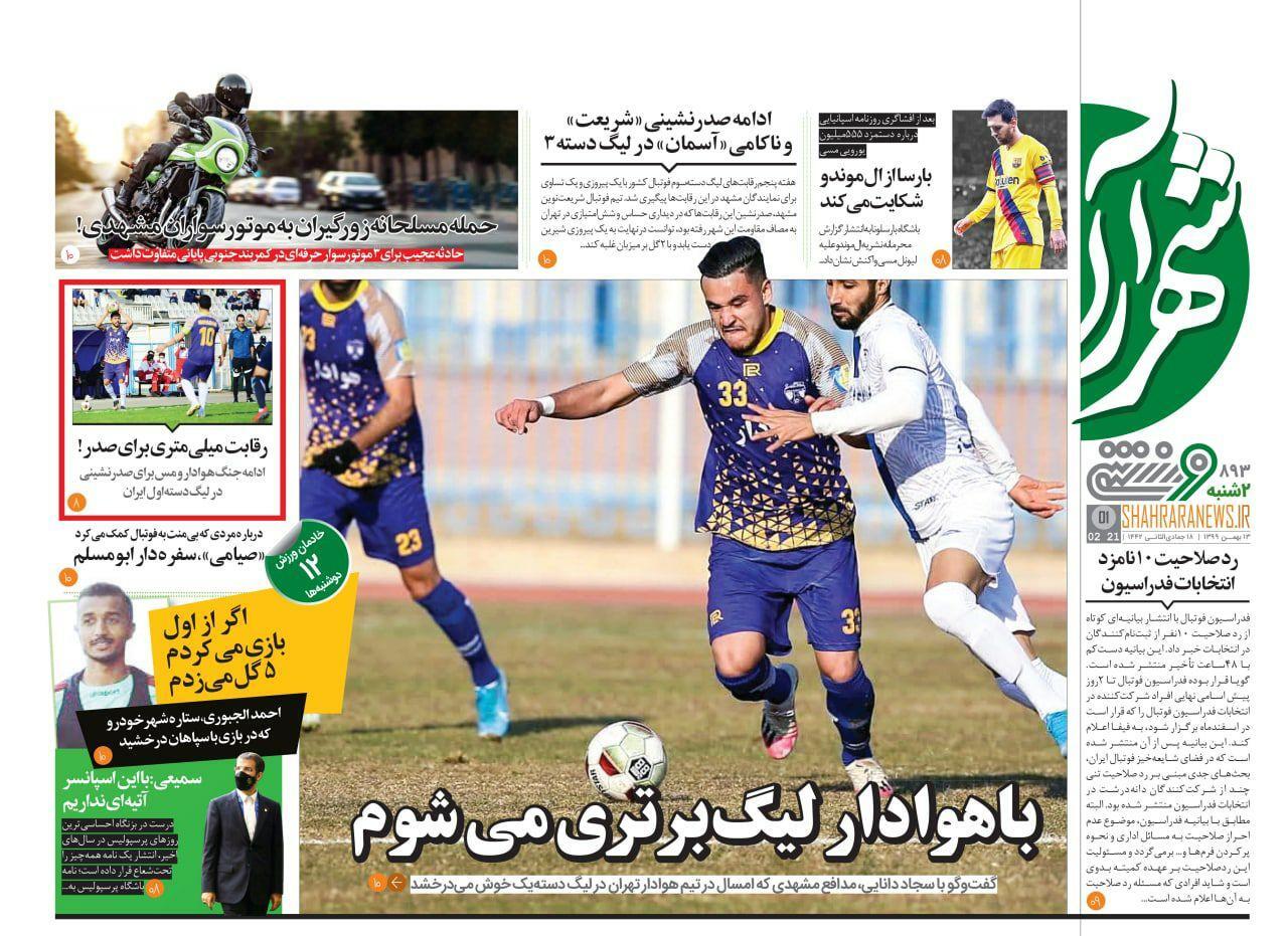 روزنامه&zwnj;های ورزشی ۱۳ بهمن