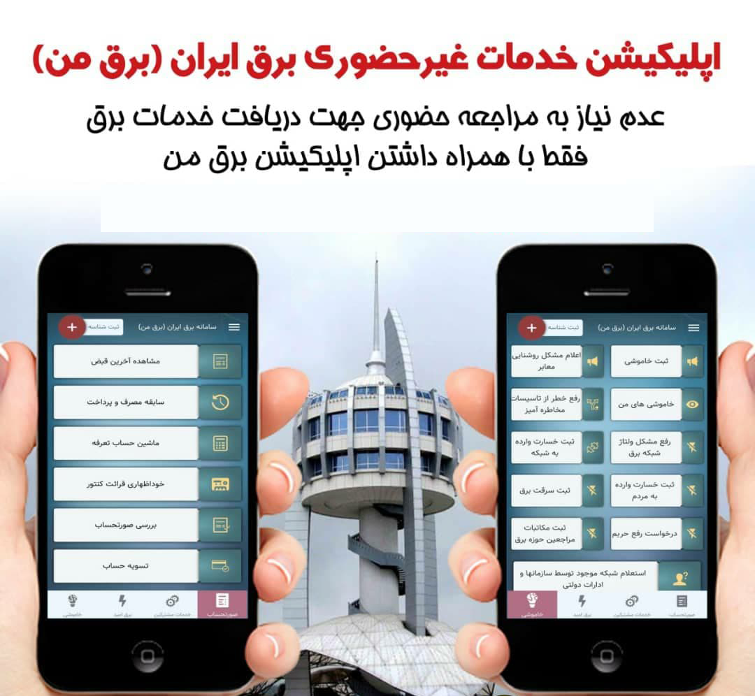 بخشیده شدن هزینه برق ۳۰ درصد مشترکان استان همدان