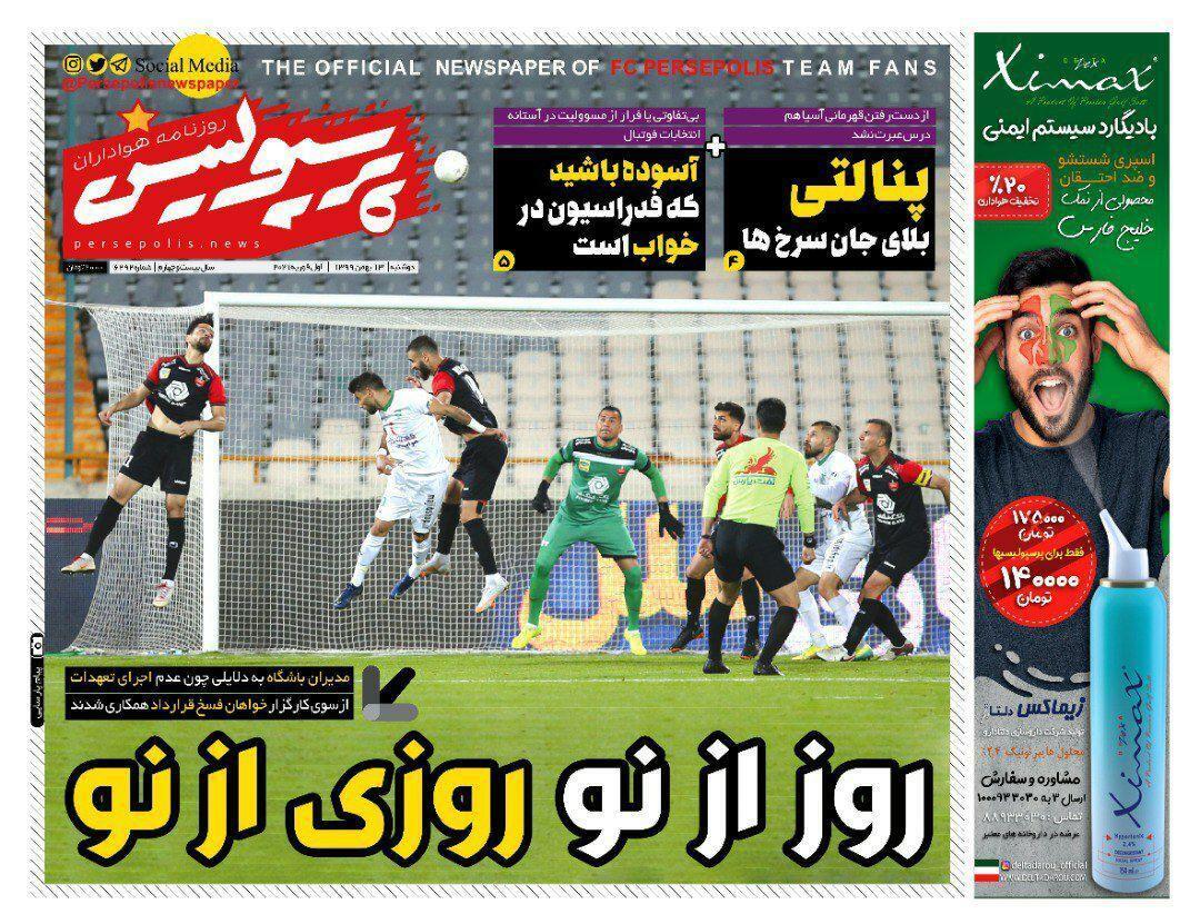 پرسپولیس - ۱۳ بهمن