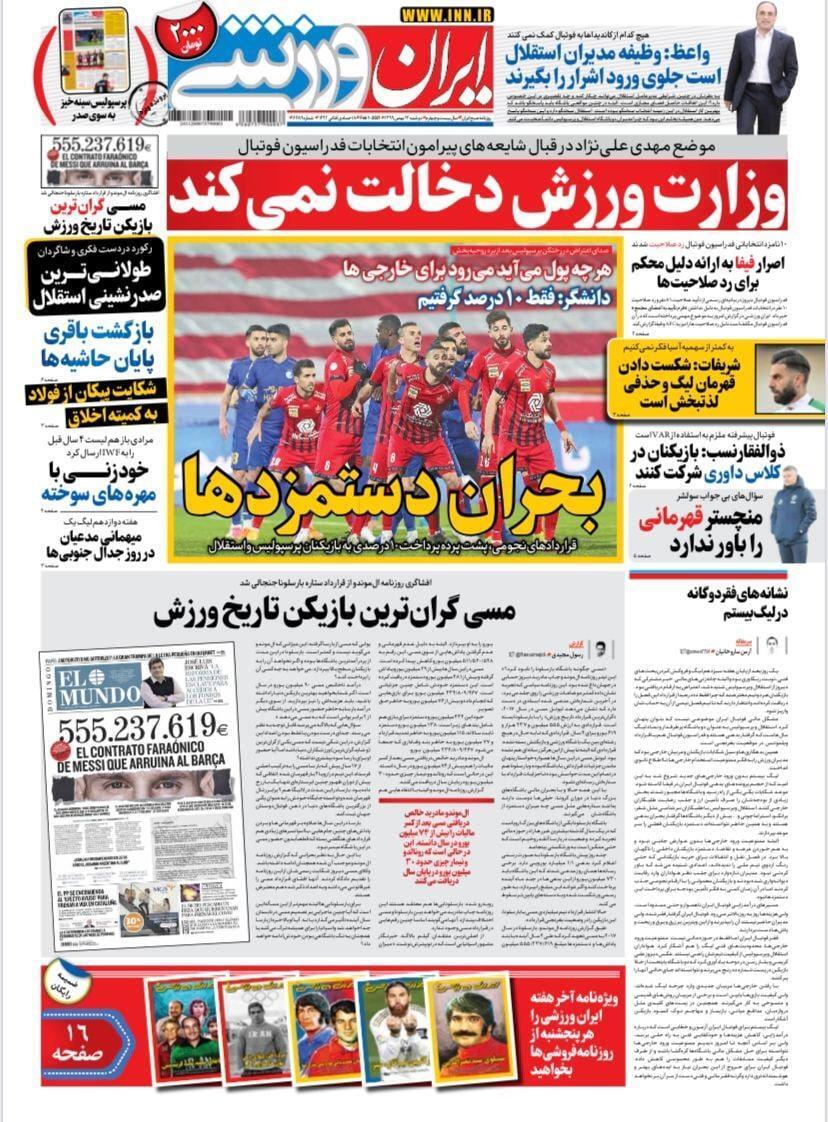 ایران ورزشی - ۱۳ بهمن