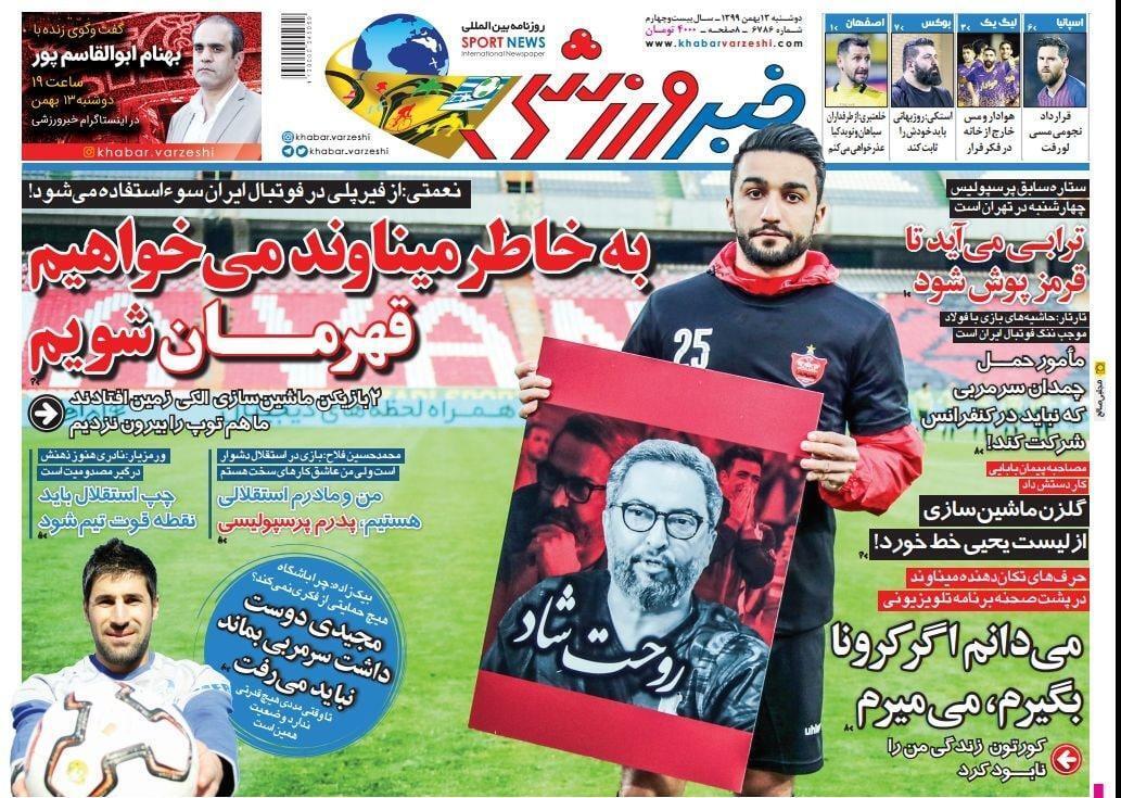 خبر ورزشی - ۱۳ بهمن