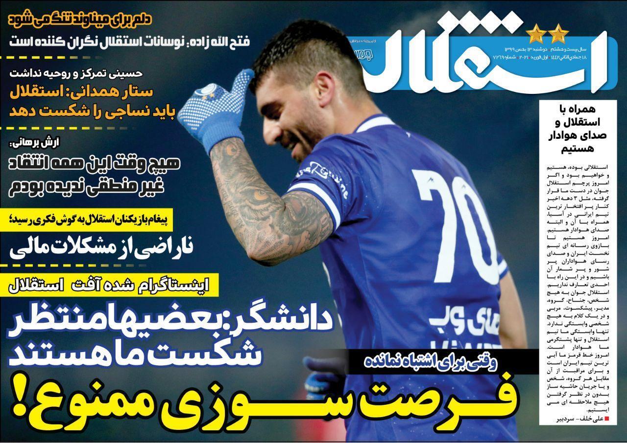 استقلال - ۱۳ بهمن
