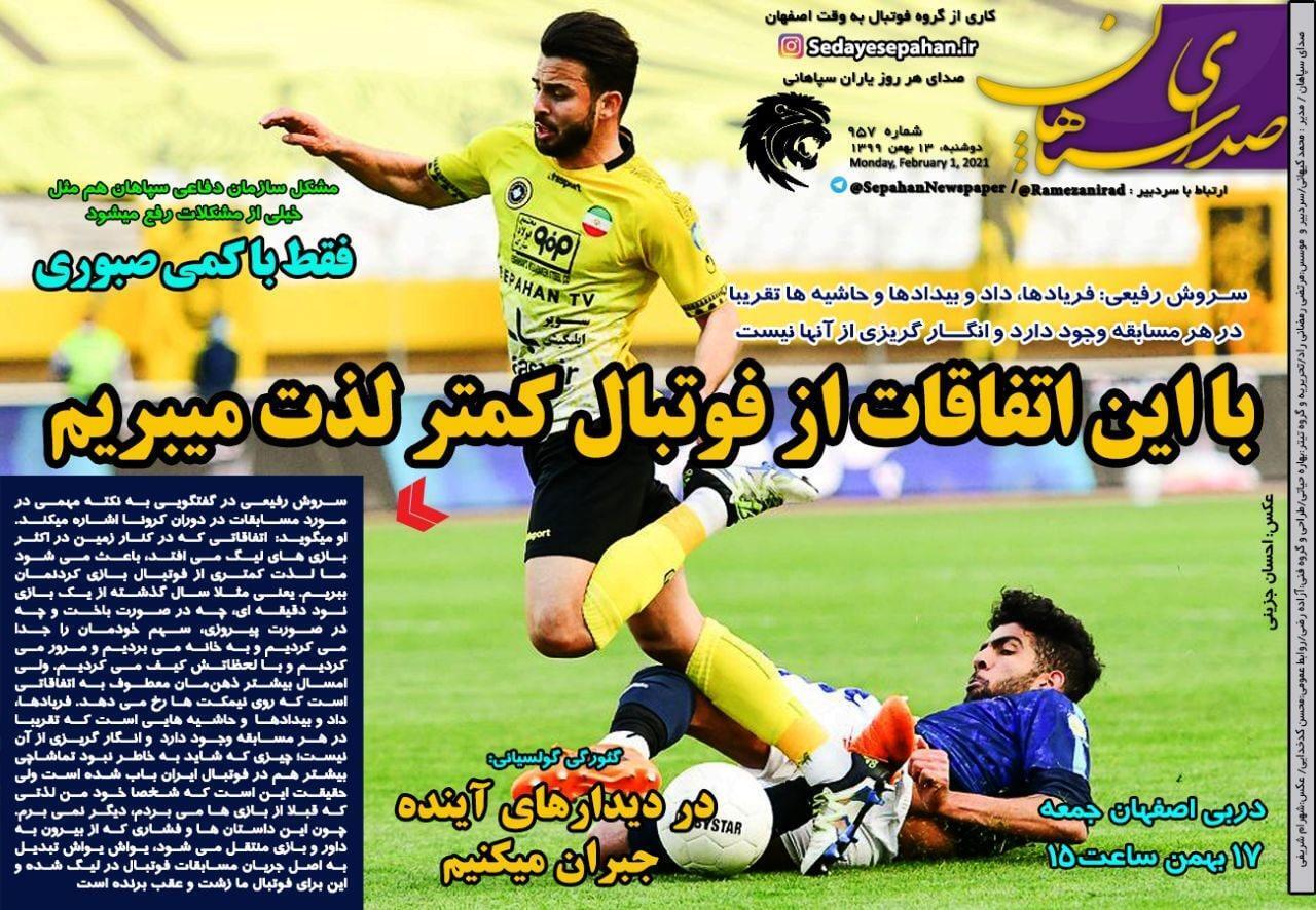 صدای سپاهان - ۱۳ بهمن