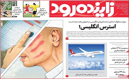 معرکه جدید بر سر واکسن کرونا/ تخلفات روغنی/ روزهای سخت بورس