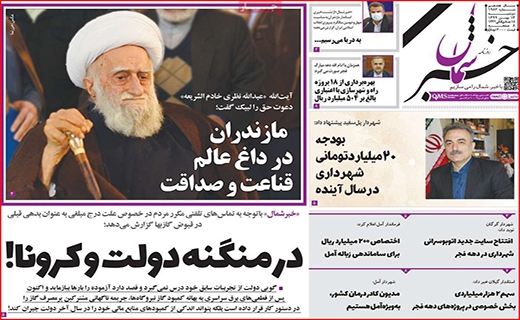 معرکه جدید بر سر واکسن کرونا/ تخلفات روغنی/ روزهای سخت بورس