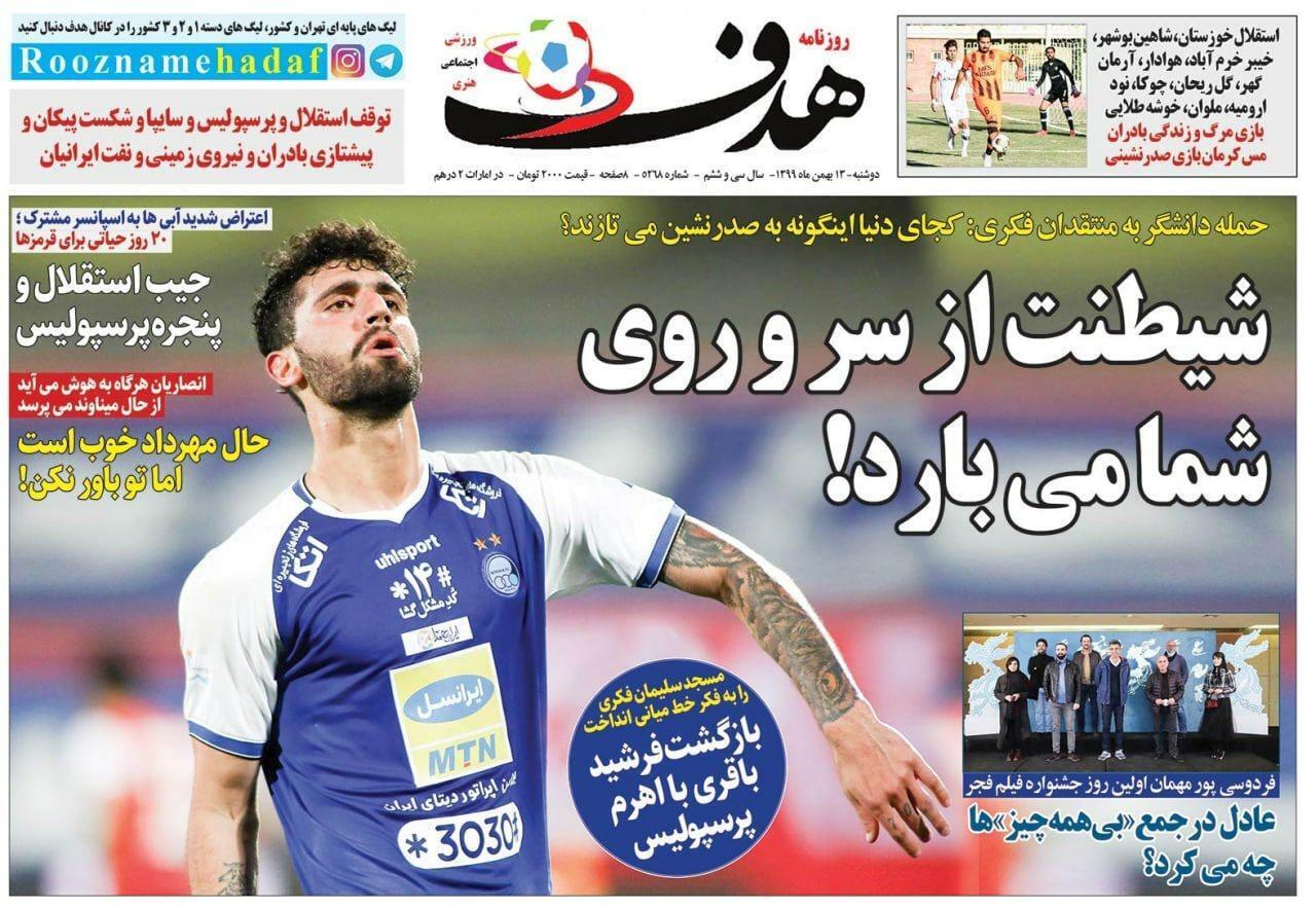 هدف - ۱۳ بهمن