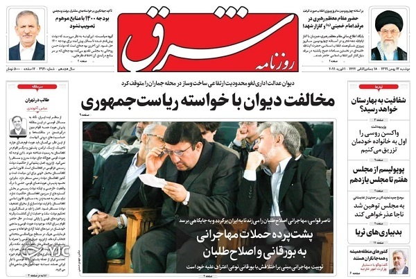 روح دولت اوباما در کابینه بایدن / تصویر زندگی ایرانیان در پایان قرن / چشم امید اتوبوس و مترو به مجلس