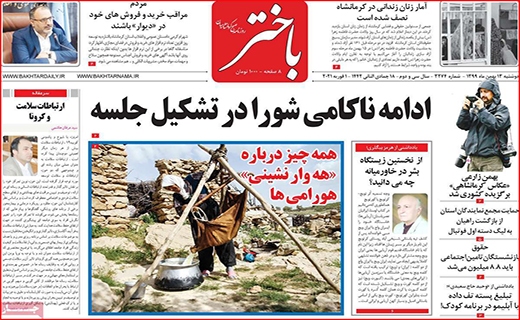 معرکه جدید بر سر واکسن کرونا/ تخلفات روغنی/ روزهای سخت بورس