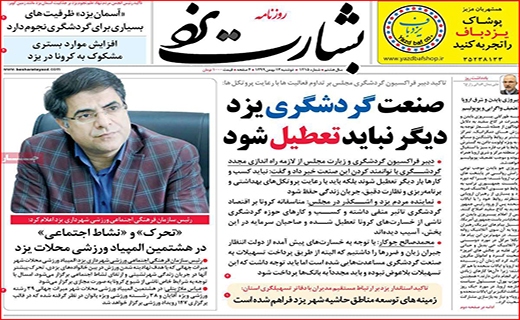 معرکه جدید بر سر واکسن کرونا/ تخلفات روغنی/ روزهای سخت بورس