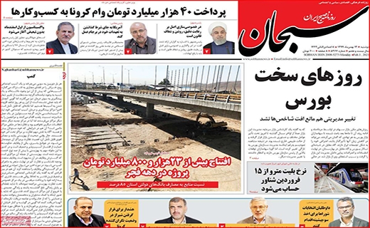 معرکه جدید بر سر واکسن کرونا/ تخلفات روغنی/ روزهای سخت بورس