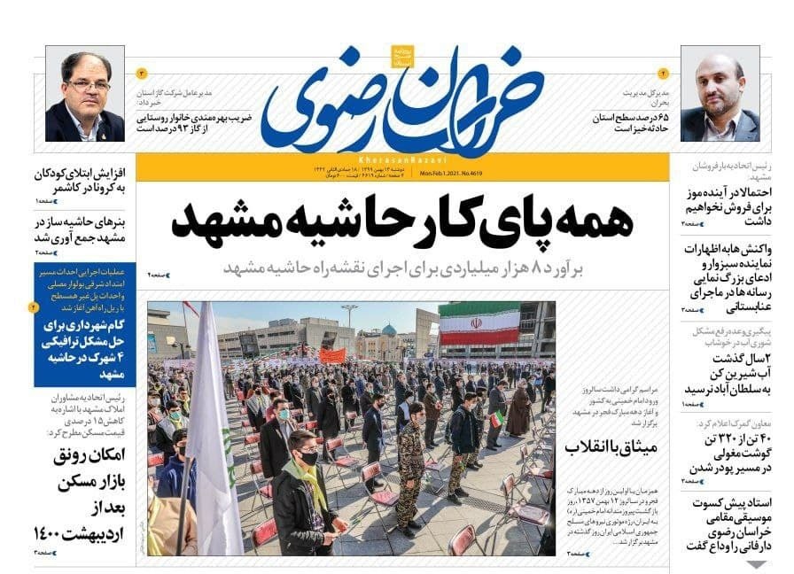 روزنامه خراسان رضوی