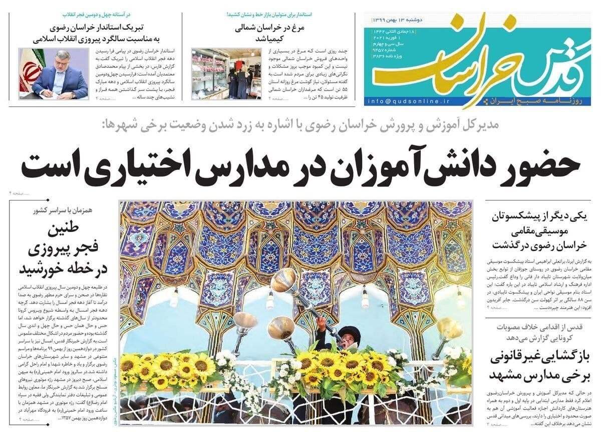 روزنامه قدس خراسان 