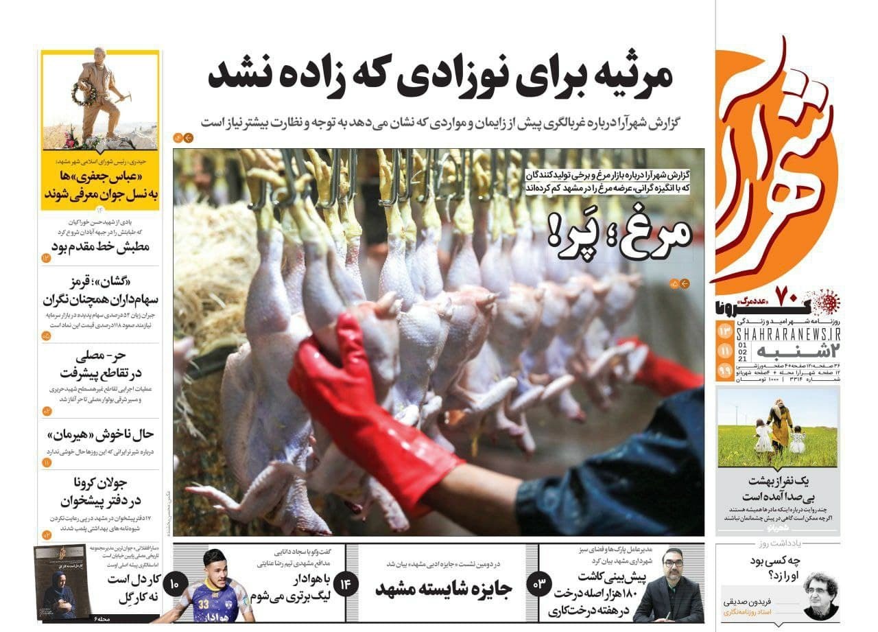 روزنامه شهرآرا