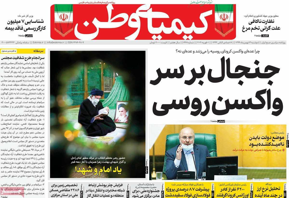 تمرکز بودجه ۱۴۰۰ شهرداری برکاهش آلودگی هوا/ جنجال برسر واکسن روسی
