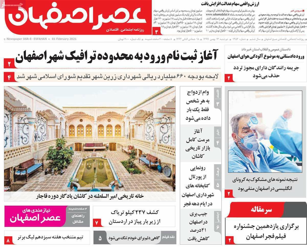 تمرکز بودجه ۱۴۰۰ شهرداری برکاهش آلودگی هوا/ جنجال برسر واکسن روسی