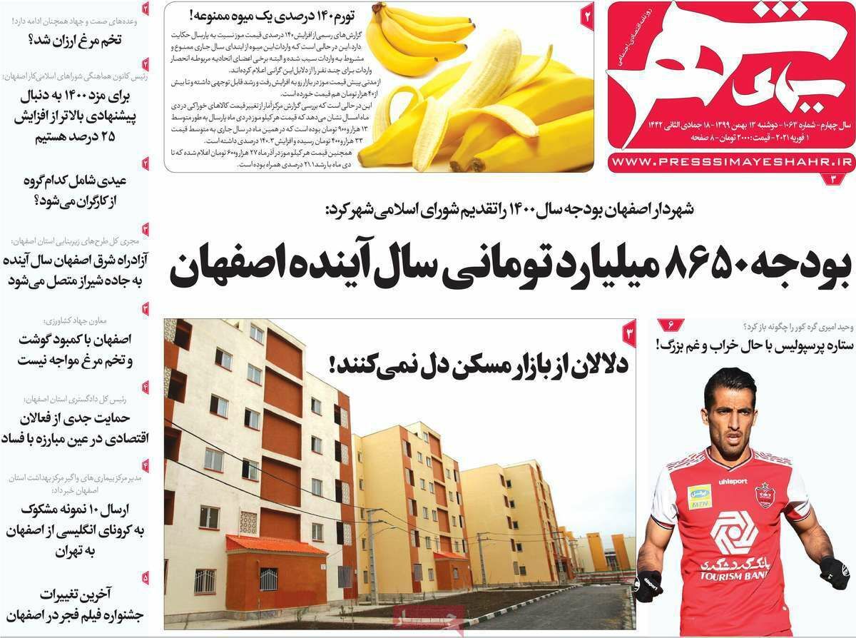تمرکز بودجه ۱۴۰۰ شهرداری برکاهش آلودگی هوا/ جنجال برسر واکسن روسی