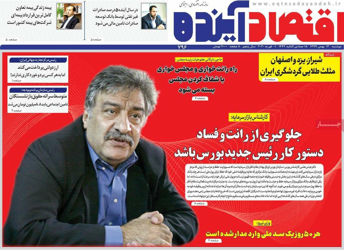 تمرکز بودجه ۱۴۰۰ شهرداری برکاهش آلودگی هوا/ جنجال برسر واکسن روسی