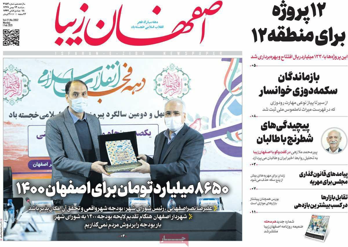 تمرکز بودجه ۱۴۰۰ شهرداری برکاهش آلودگی هوا/ جنجال برسر واکسن روسی