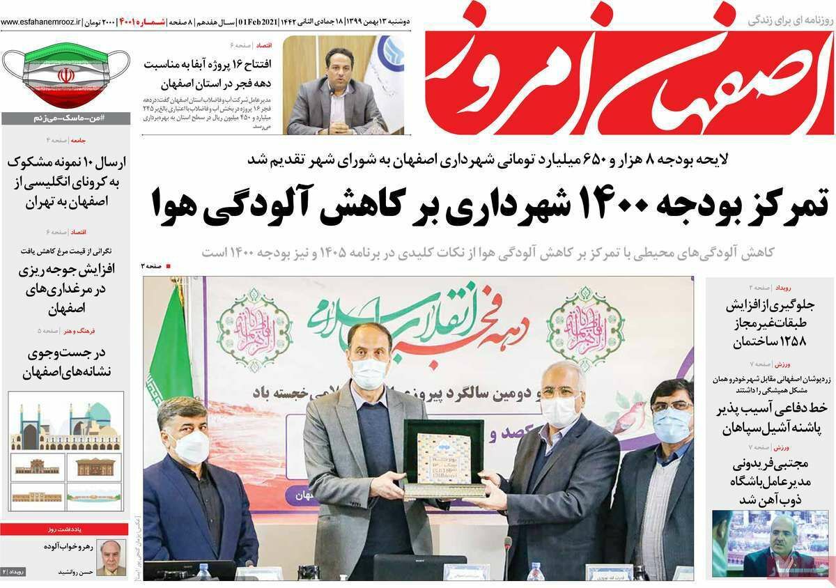 تمرکز بودجه ۱۴۰۰ شهرداری برکاهش آلودگی هوا/ جنجال برسر واکسن روسی