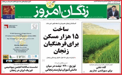 زنگان امروز