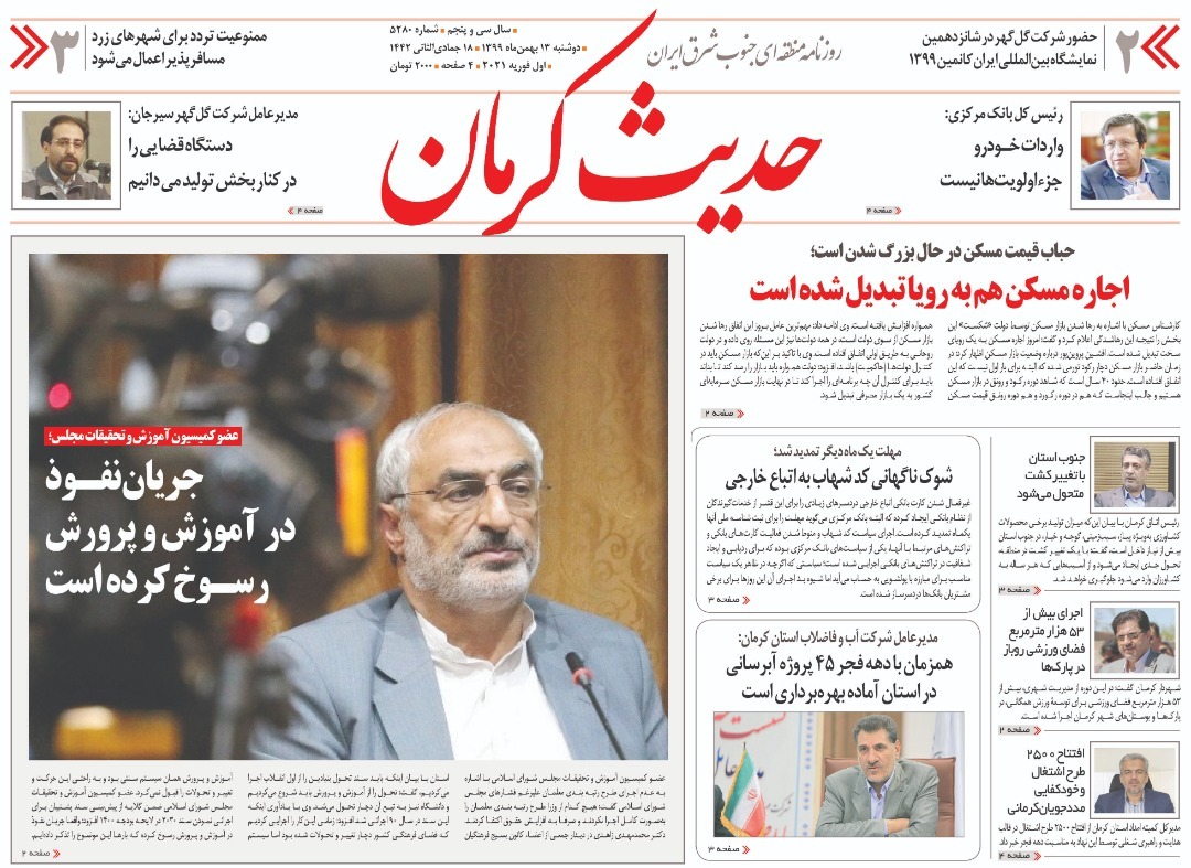 روزنامه حدیث کرمان