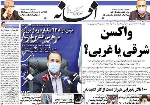 تصاویر صفحه نخست روزنامه&zwnj;های استان فارس روز دوشنبه ۱۳ بهمن ماه سال ۱۳۹۹