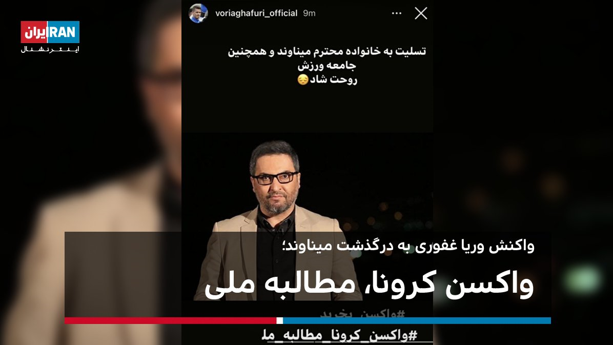 تلاش برای فضاسازی حول فوت مهرداد میناوند با مغالطه &laquo;علت جعلی&raquo;