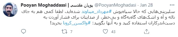 تلاش برای فضاسازی حول فوت مهرداد میناوند با مغالطه &laquo;علت جعلی&raquo;