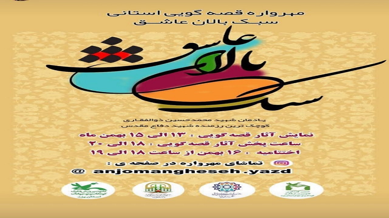 نمایش ۳ روزه آثار مهرواره قصه گویی