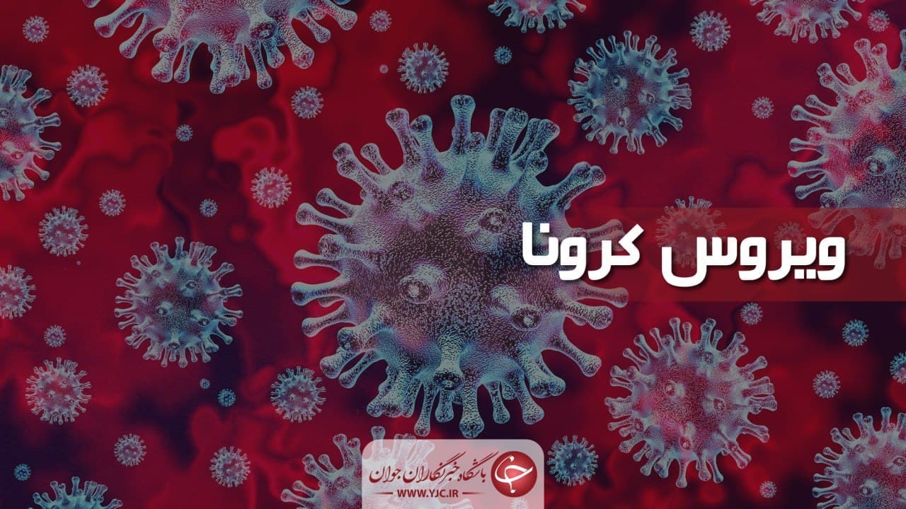 ۲۰۰ مددجوی مازندرانی قربانی کرونا شدند