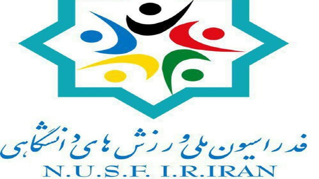روسای انجمن‌های ۵ رشته ورزشی فدراسیون ملی ورزش‌های دانشگاهی منصوب شدند