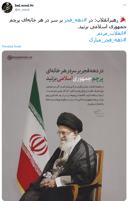 طوفان توئیتری کاربران به مناسبت آغاز دهه فجر