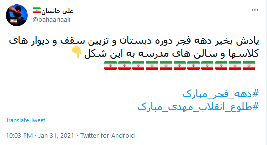 طوفان توئیتری کاربران به مناسبت آغاز دهه فجر