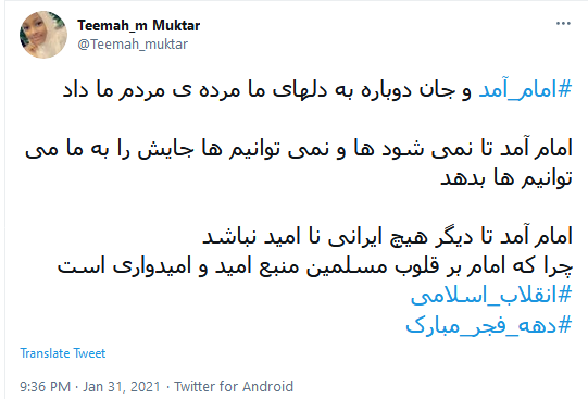 طوفان توئیتری کاربران به مناسبت آغاز دهه فجر