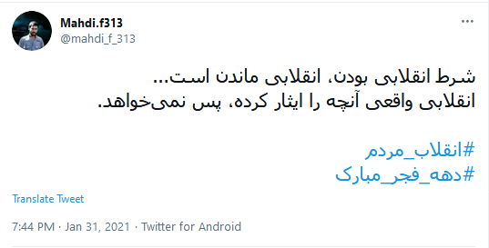 طوفان توئیتری کاربران به مناسبت آغاز دهه فجر