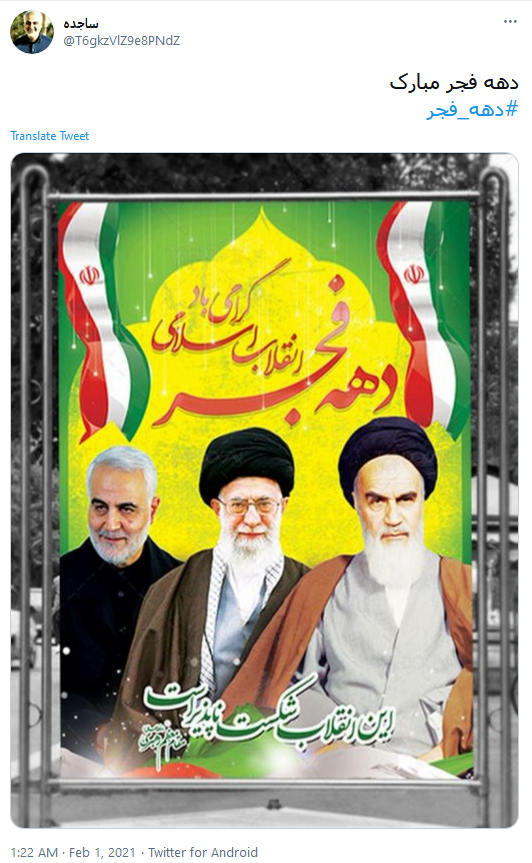 طوفان توئیتری کاربران به مناسبت آغاز دهه فجر