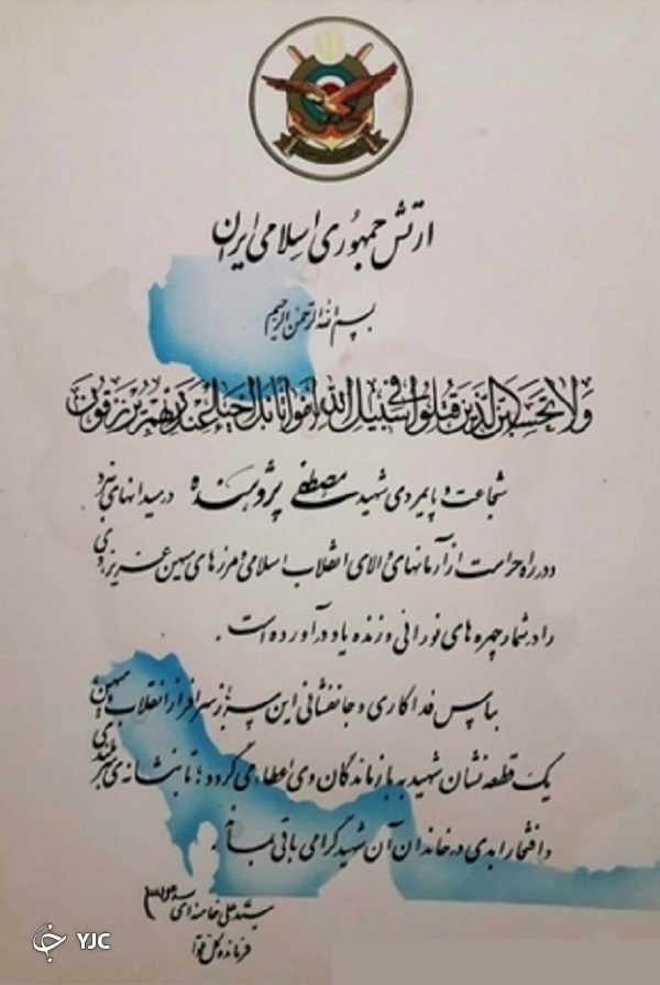 شهید پژوهنده