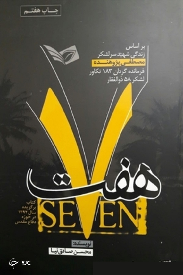 شهید پژوهنده