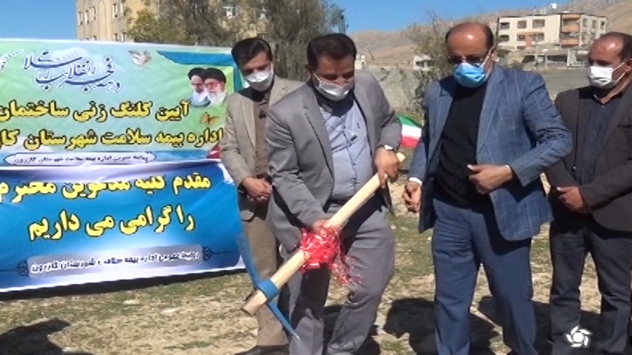 کلنگ زنی ساختمان جدید بیمه سلامت در کازرون