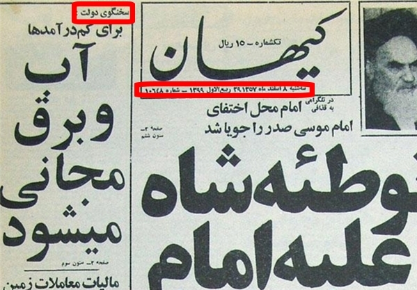 همه شایعات درباره &laquo;آب و برق مجانی&raquo; / اولین بار چه کسی این موضوع را مطرح کرد