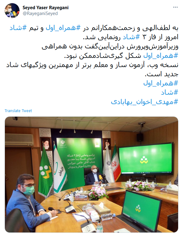 فاز ۳ شاد رونمایی شد