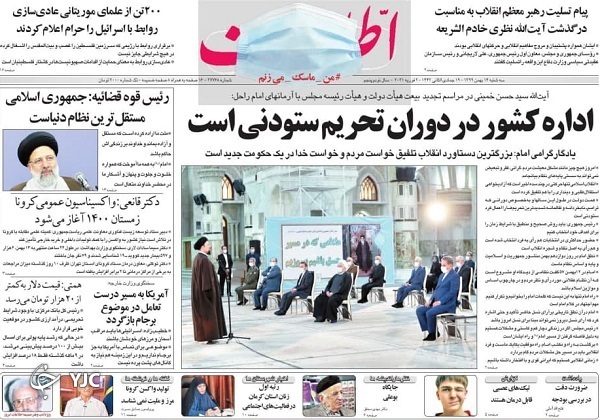 روزنامه های 14 بهمن 99