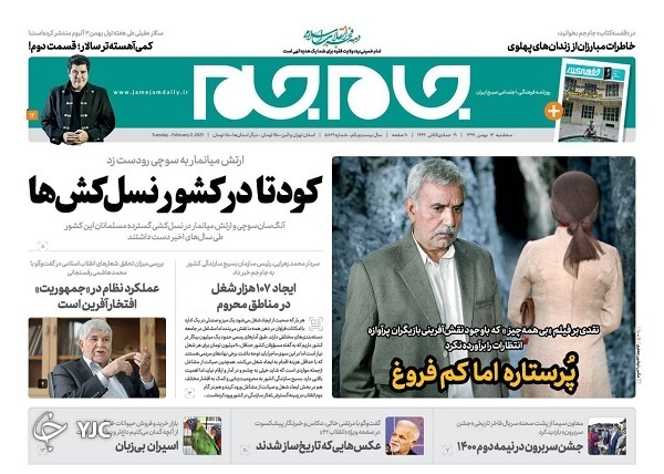 روزنامه های 14 بهمن 99