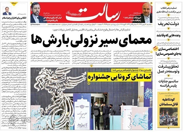 روزنامه های 14 بهمن 99