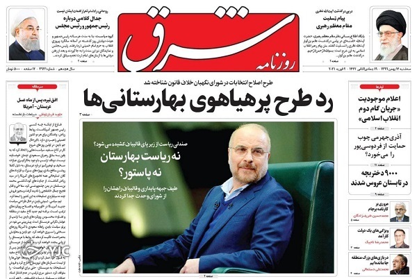 روزنامه های 14 بهمن 99