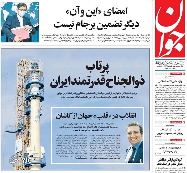روزنامه های 14 بهمن 99