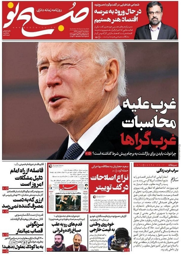 روزنامه های 14 بهمن 99
