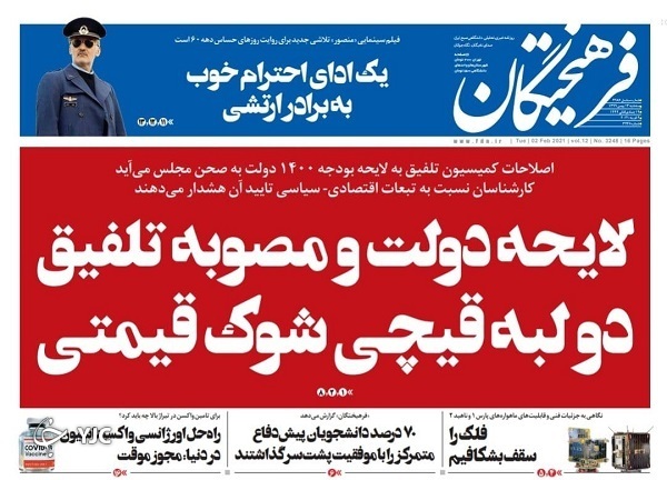 روزنامه های 14 بهمن 99