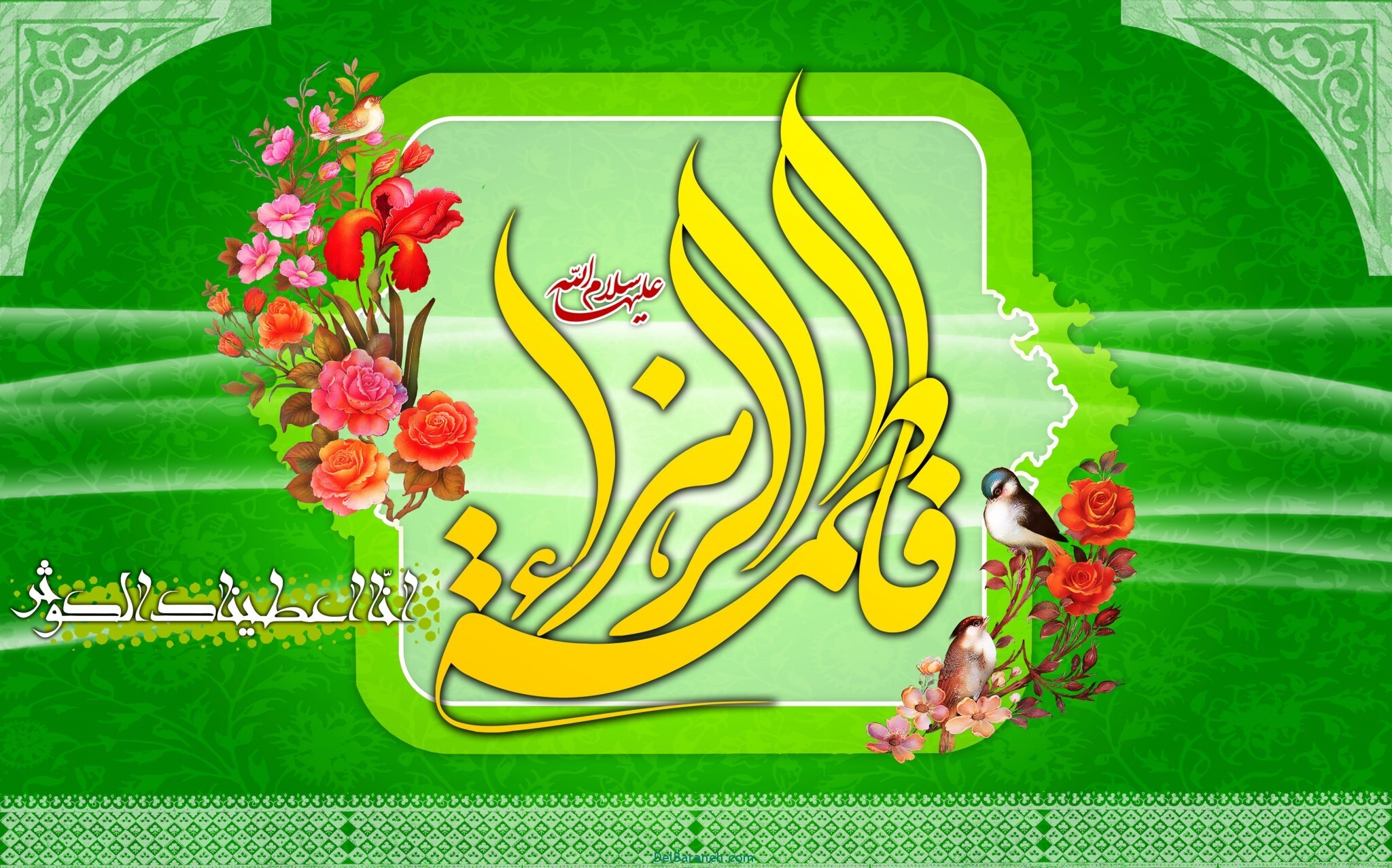 جدیدترین تصویرنوشته های ولادت حضرت زهرا (س) و روز مادر