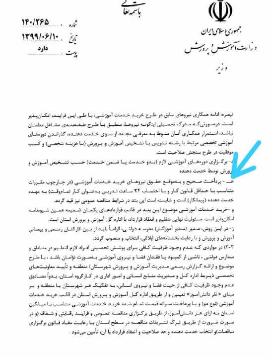 ///وعده افزایش حقوق و خالی تر شدن جیب معلمان خرید خدمات آموزشی